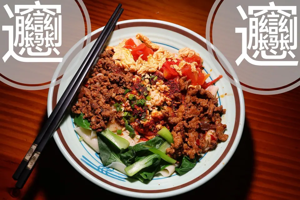 Wide biang biang noodles topped with minced meat, chili and vegetables
